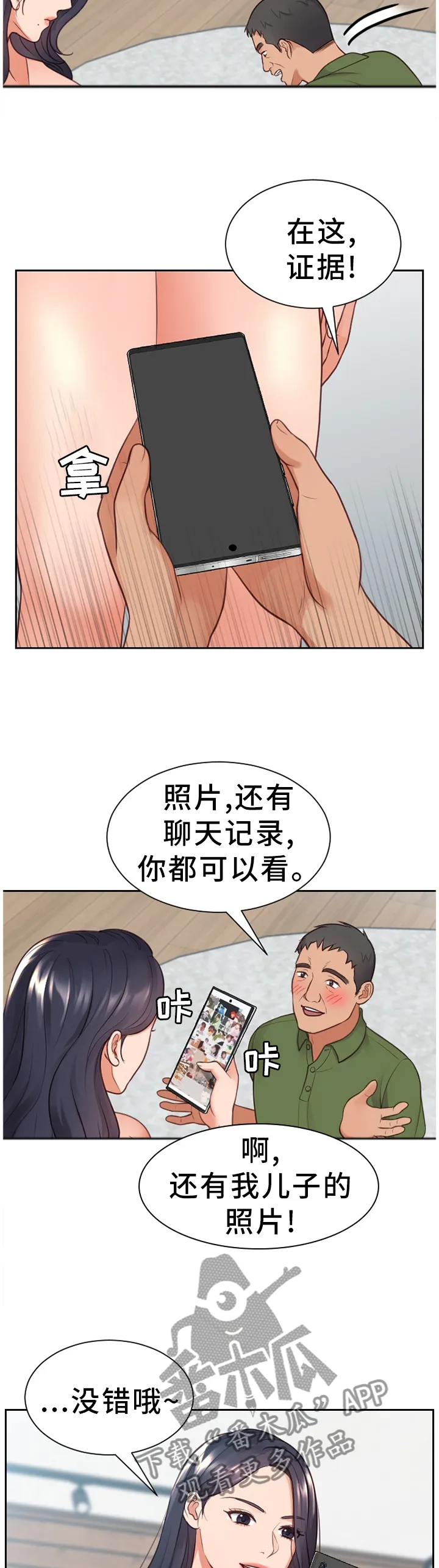完美谎言者漫画免费15话漫画,第44章：一定要阻止...9图