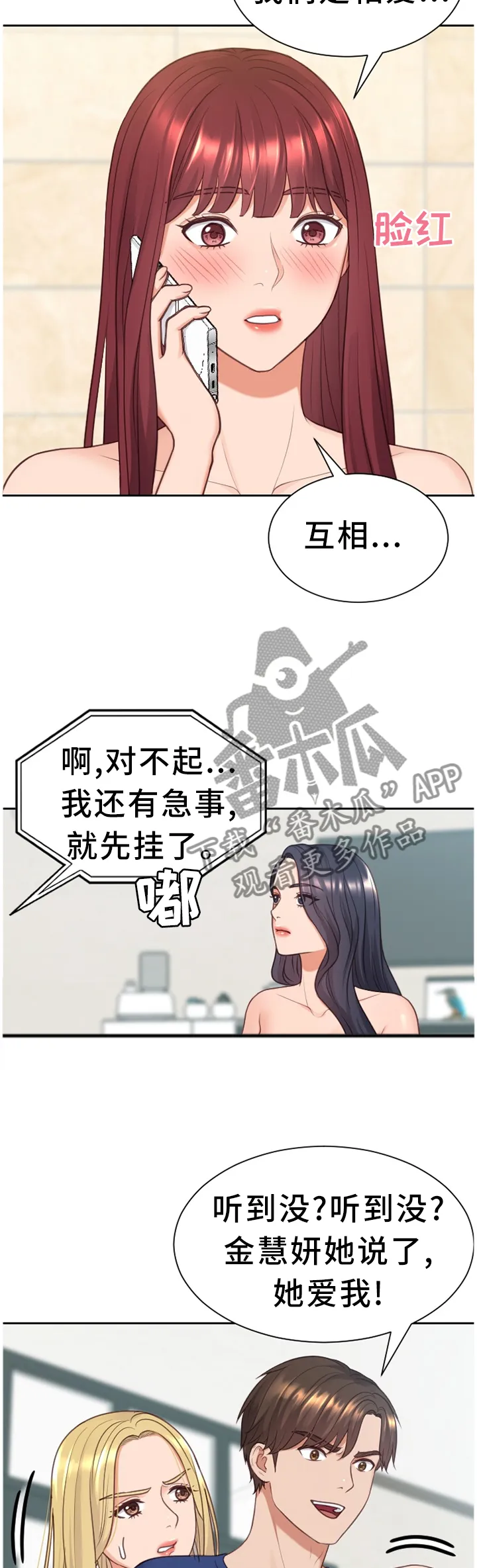 谎言的孩子漫画漫画,第48章：你是有魅力的3图