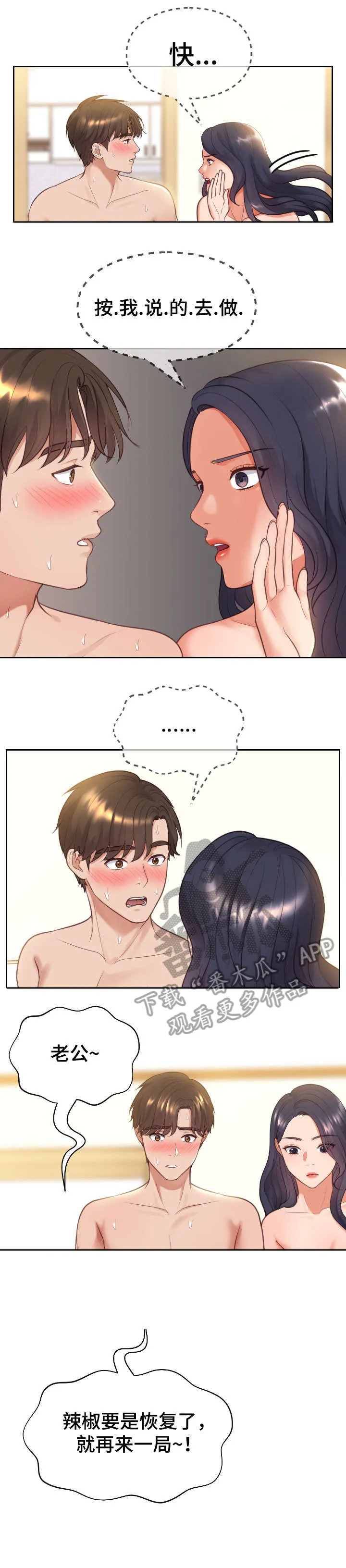 谎言先生免费观看漫画漫画,第18章：没错吧4图