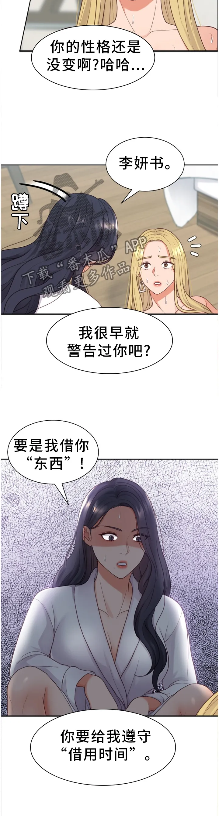 虚伪和谎言的漫画漫画,第41章：唯唯诺诺3图