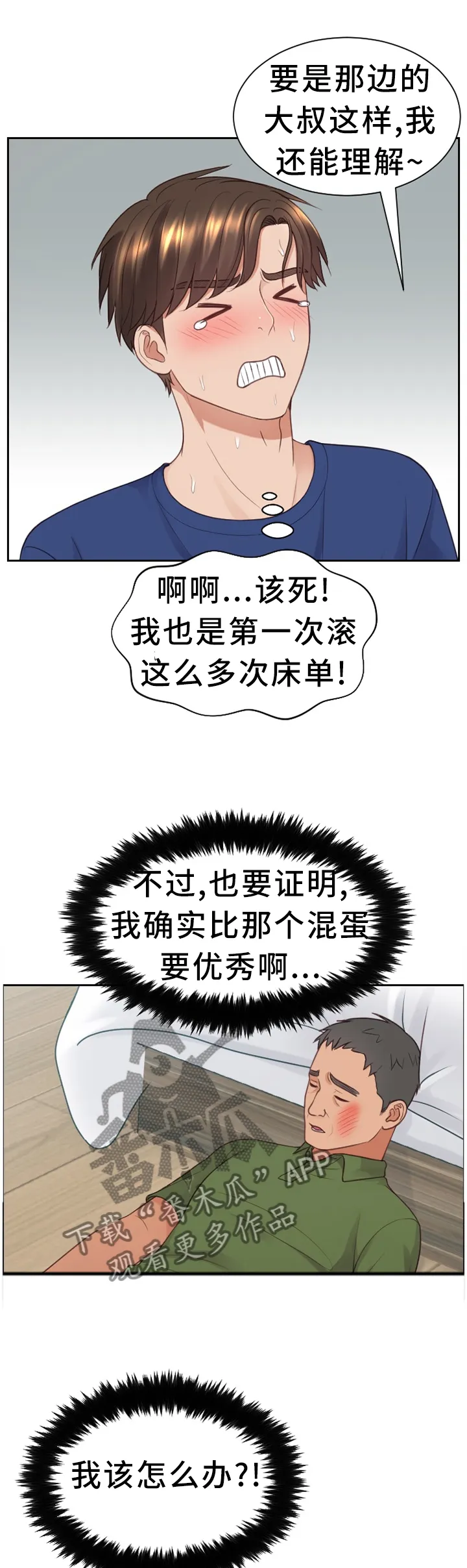 无奈漫画表情包漫画,第49章：我来帮你8图