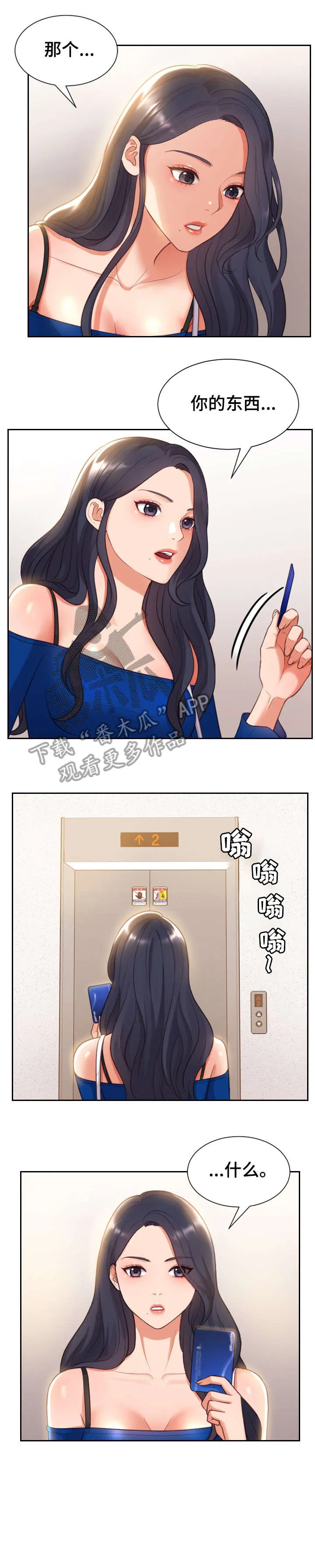 无奈ing漫画,第8章：睡着3图