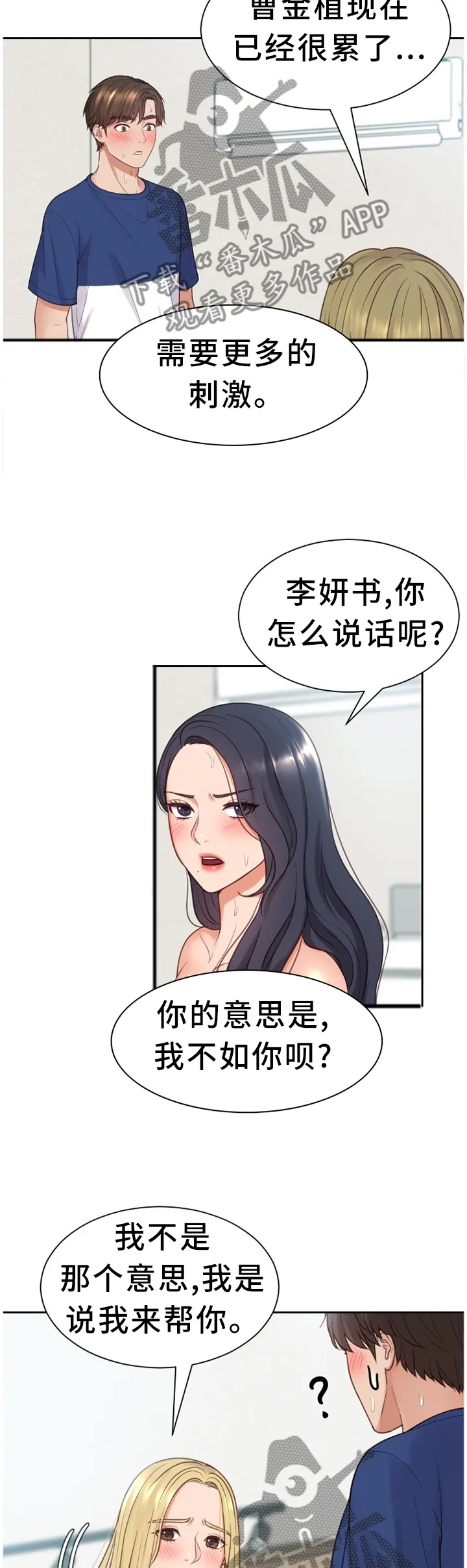 无奈漫画表情包漫画,第49章：我来帮你10图