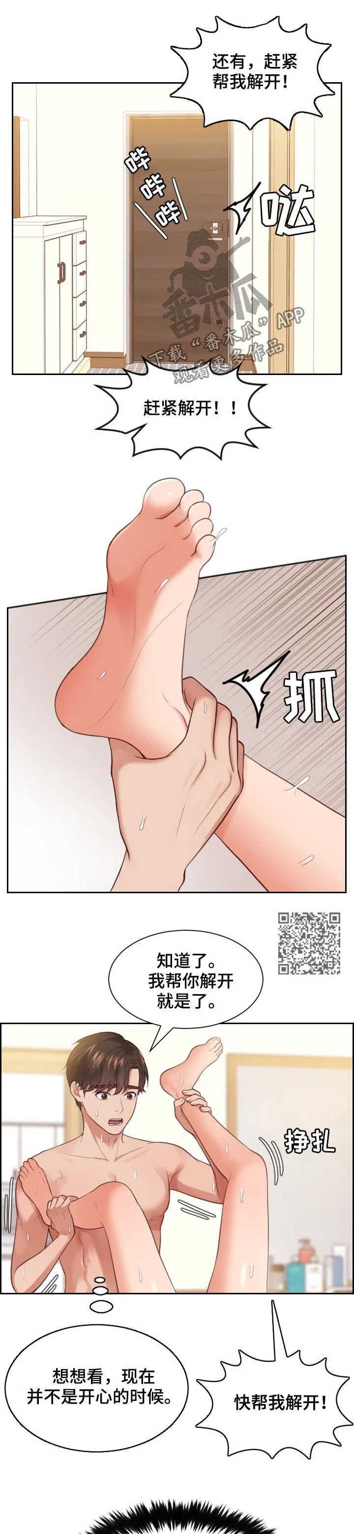 无奈的漫画表情图片漫画,第19章：说实话7图