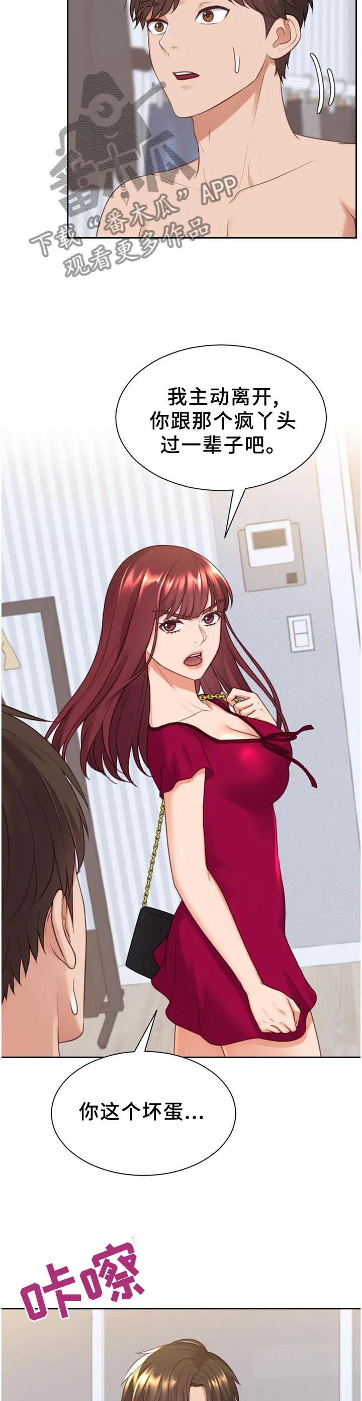 完美谎言漫画在哪里看漫画,第81章：愤怒11图