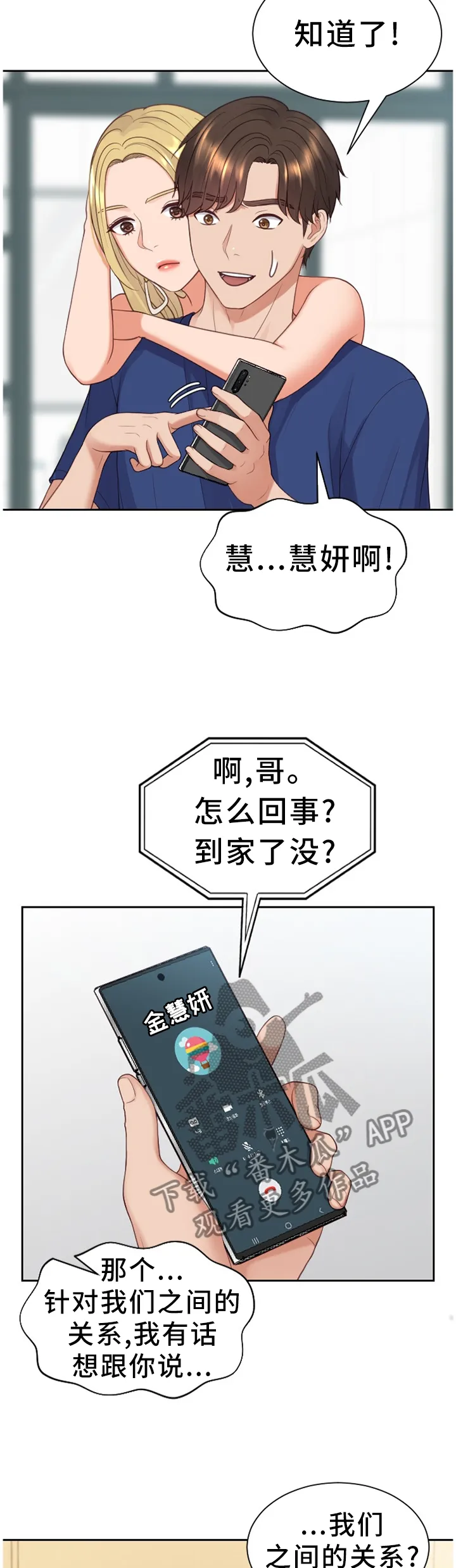 完美谎言漫画在哪里看漫画,第47章：但是...5图