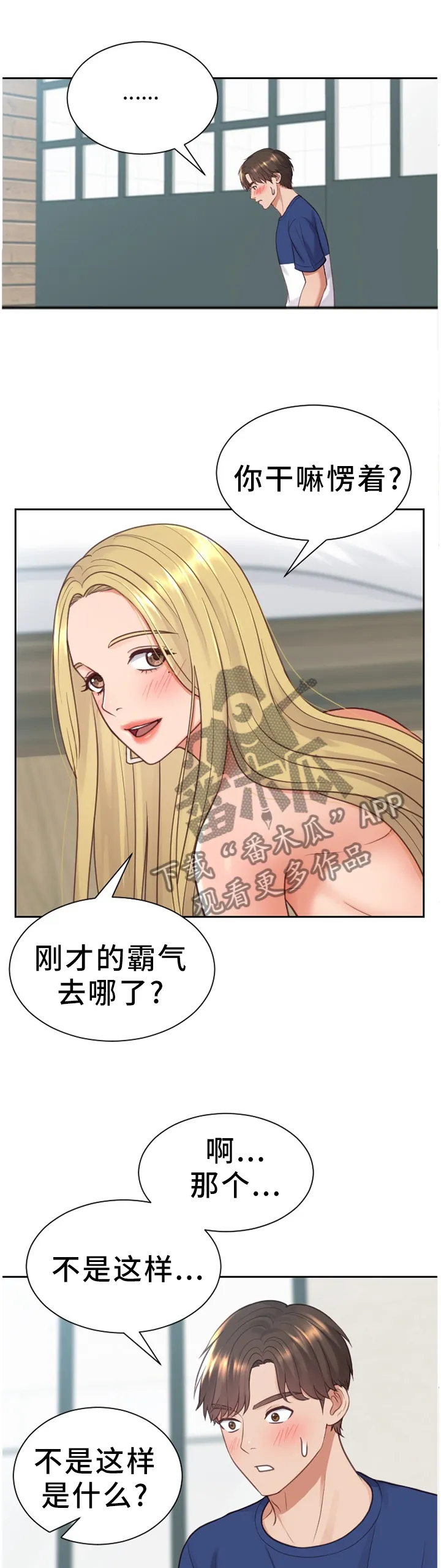虚伪和谎言的漫画漫画,第35章：我想继续!1图