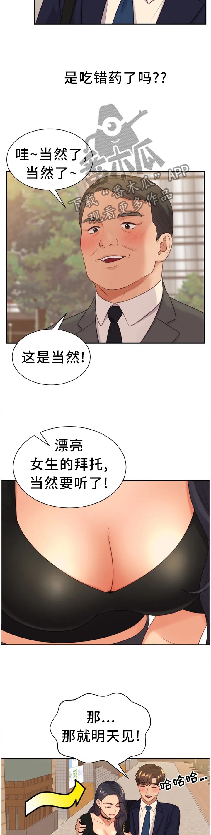 完美谎言者漫画免费15话漫画,第65章：大庭广众8图