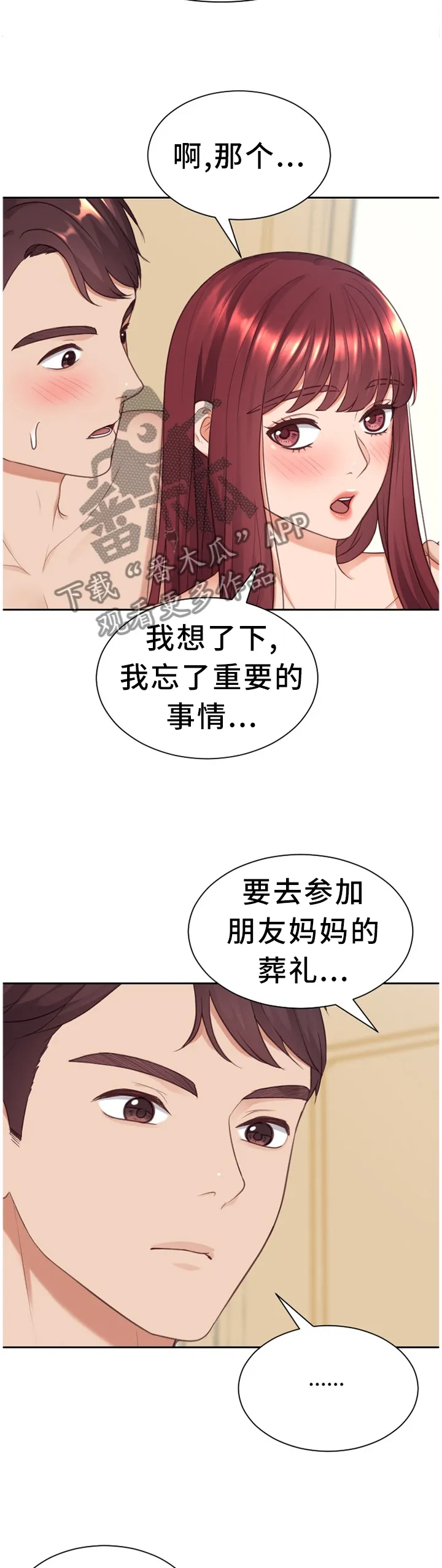 无奈漫画表情包漫画,第49章：我来帮你3图