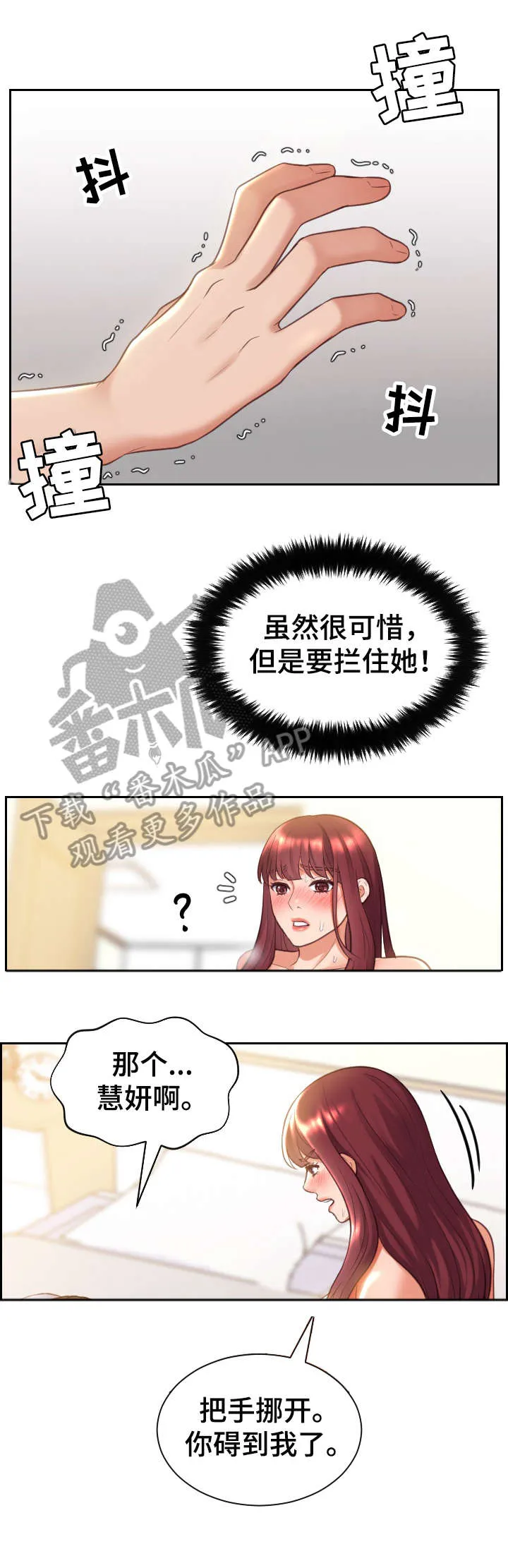 无奈ing漫画,第6章：快递6图