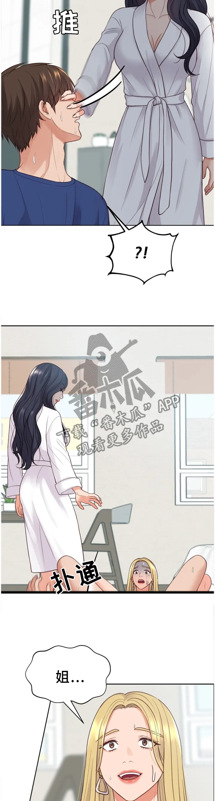 虚伪和谎言的漫画漫画,第41章：唯唯诺诺2图