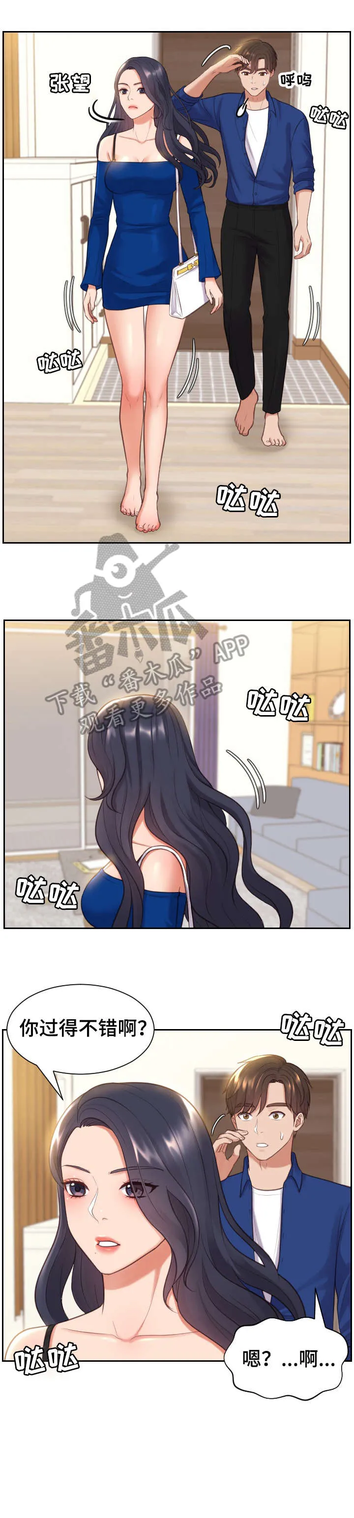 无奈的天小说最新章节漫画,第10章：赶紧1图
