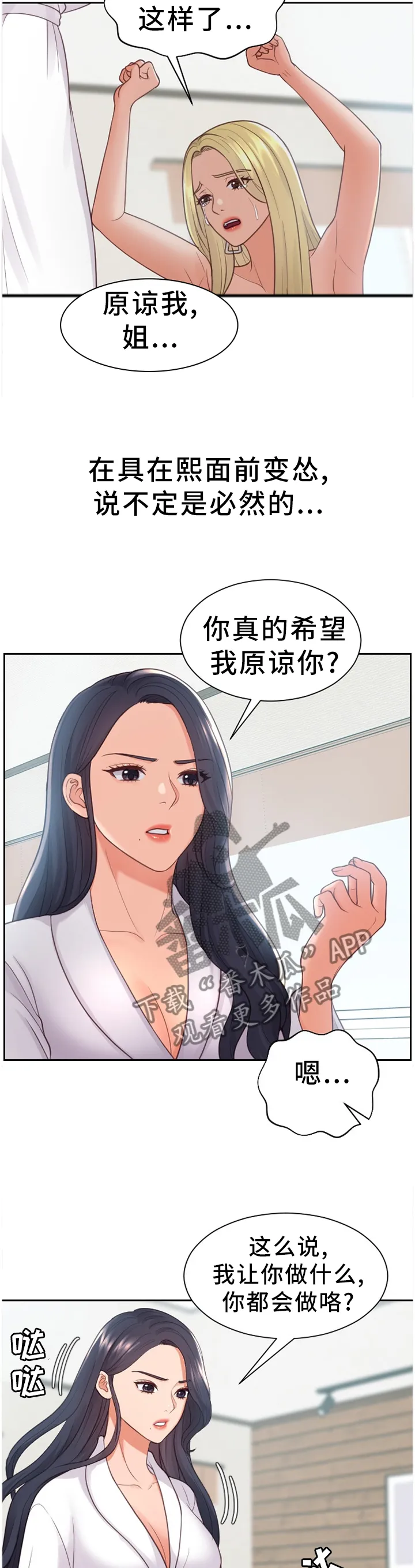 虚伪和谎言的漫画漫画,第41章：唯唯诺诺11图