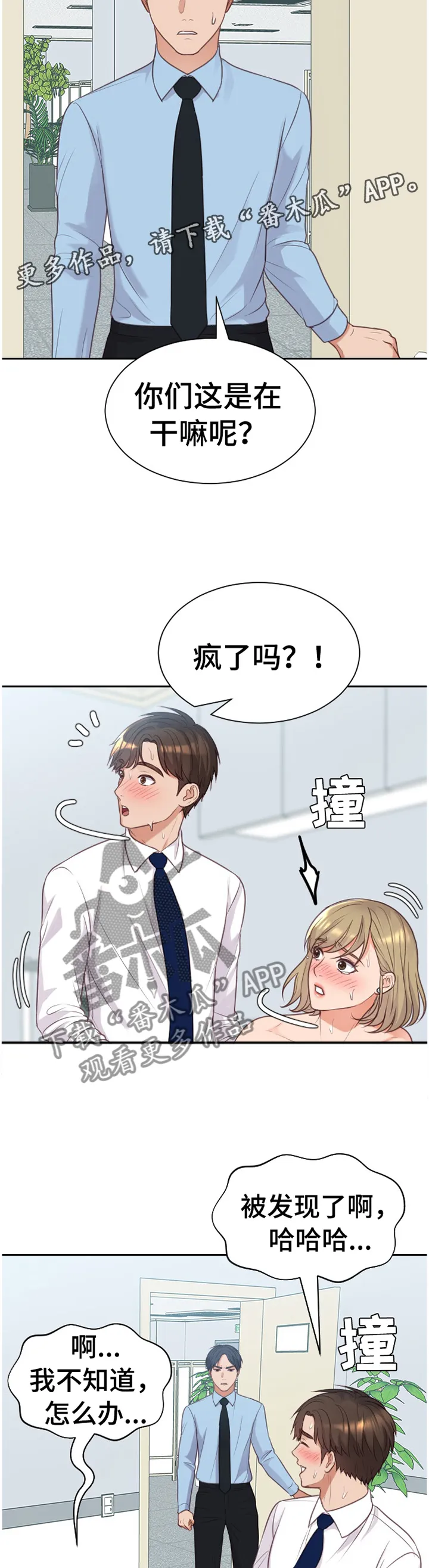 无奈的谎言漫画漫画,第88章：磨练7图