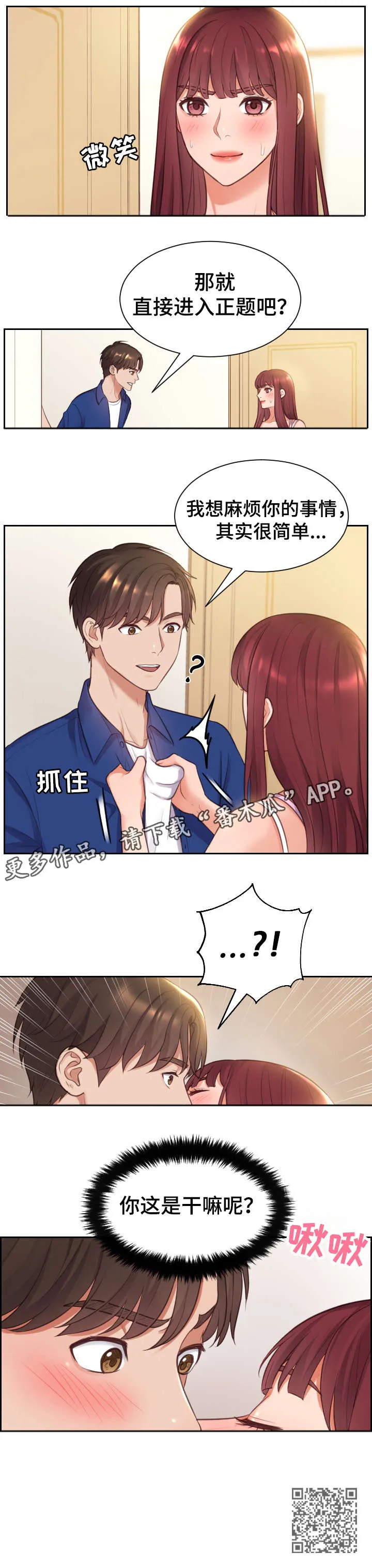 无奈中的无奈有多无奈漫画,第5章：误会8图