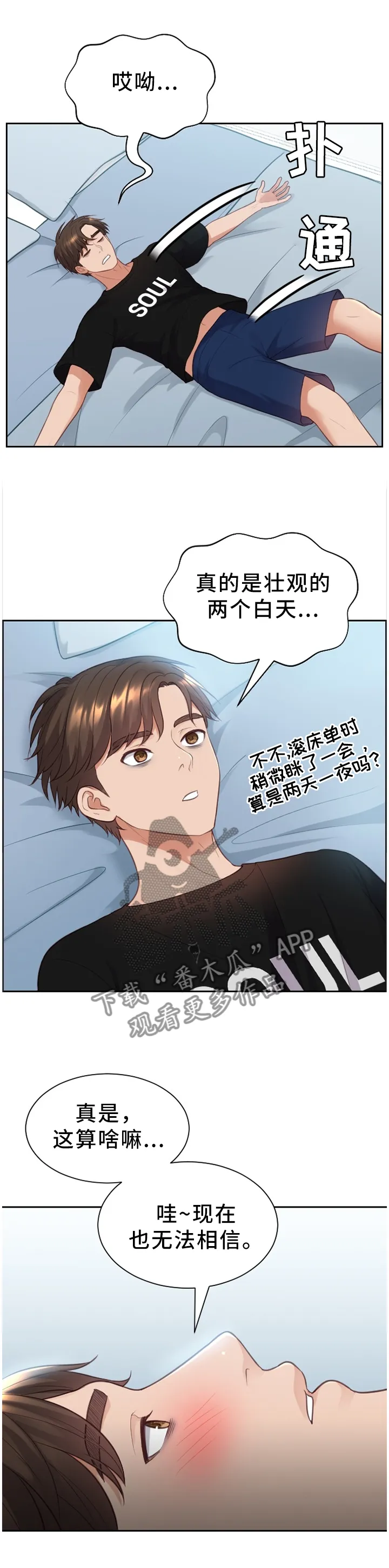谎言的孩子漫画漫画,第27章：一晚上发生了太多事4图