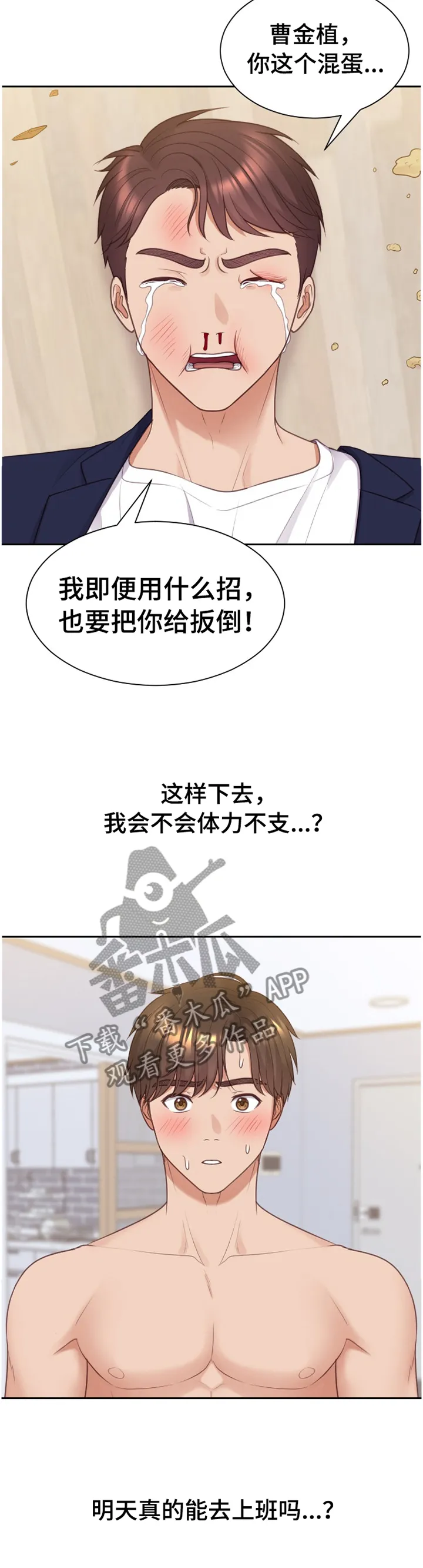 完美谎言漫画在哪里看漫画,第85章：石头剪刀布2图