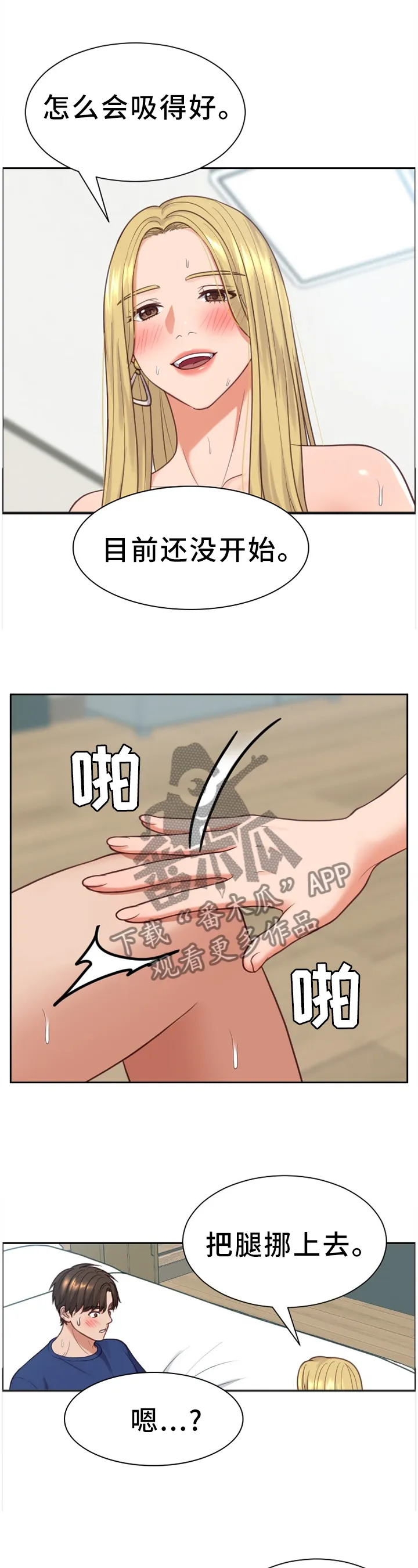 无奈的谎言漫画漫画,第31章：融化7图