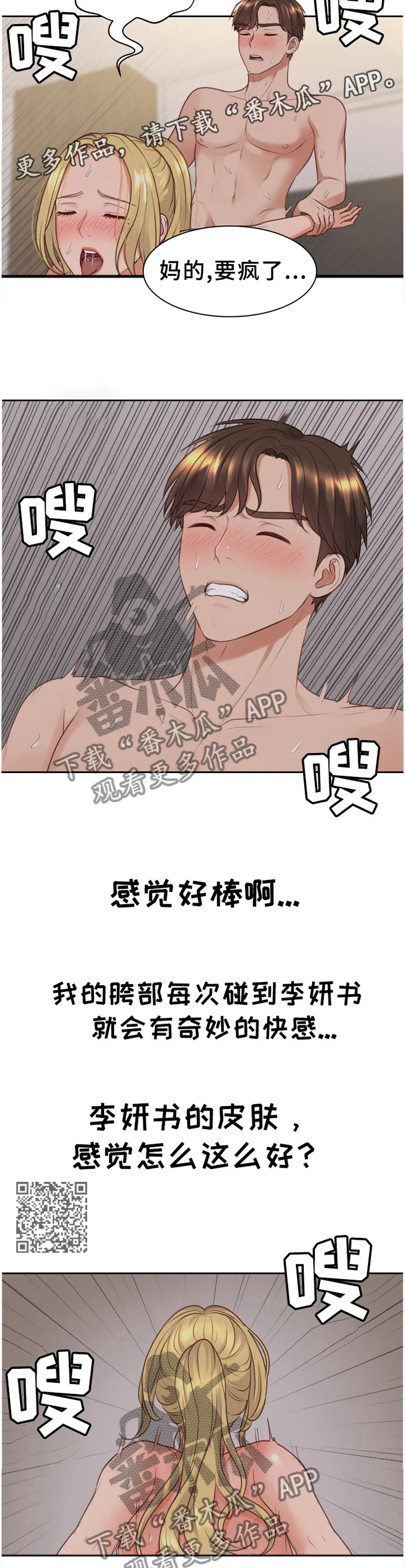 无奈的谎言漫画漫画,第69章：轮到我了6图
