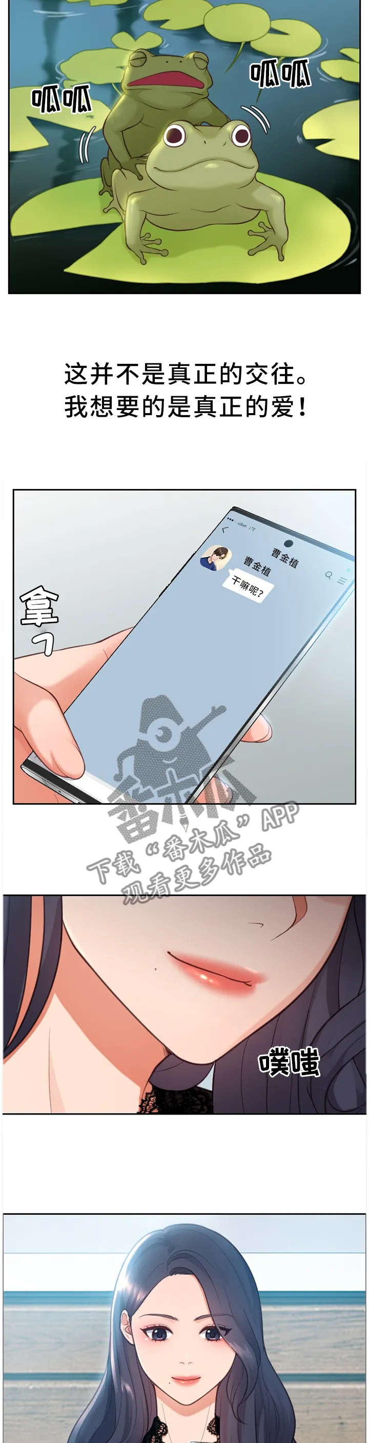 无奈的谎言漫画漫画,第28章：真诚的爱8图
