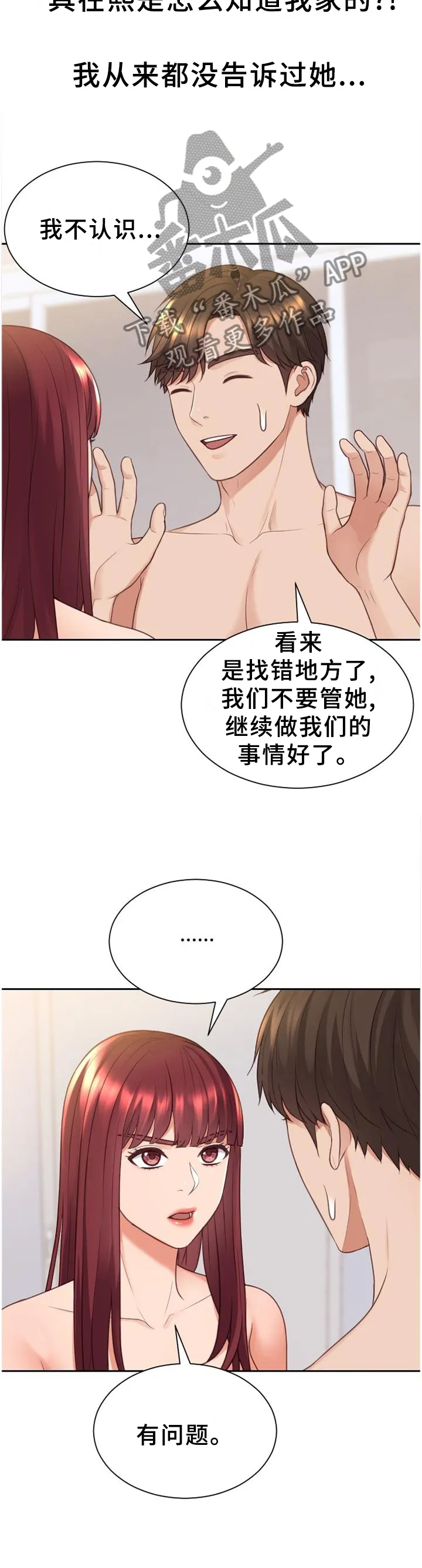 无奈的谎言漫画漫画,第79章：未婚妻10图