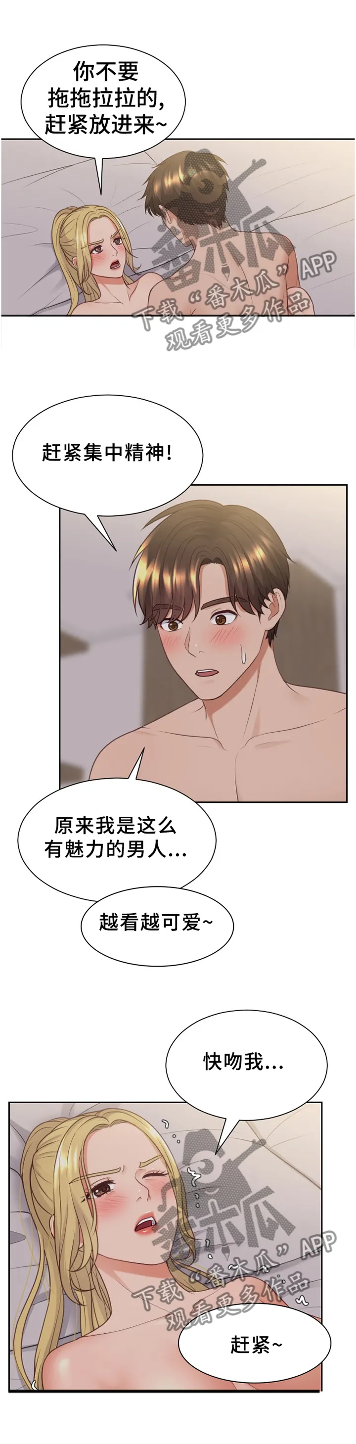无奈的谎言漫画漫画,第69章：轮到我了1图