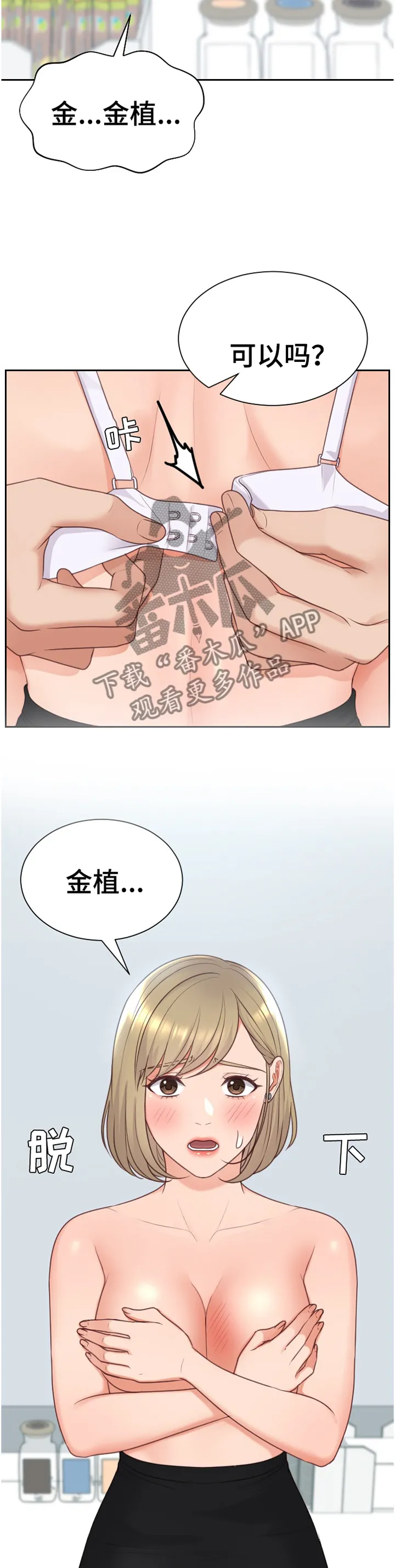无奈的谎言漫画漫画,第88章：磨练3图