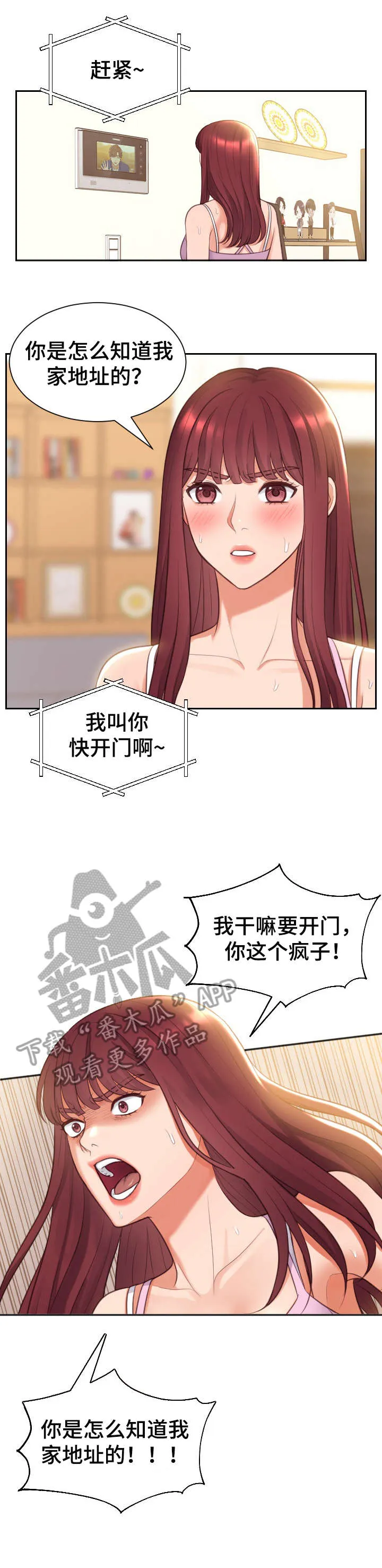 无奈中的无奈有多无奈漫画,第5章：误会1图
