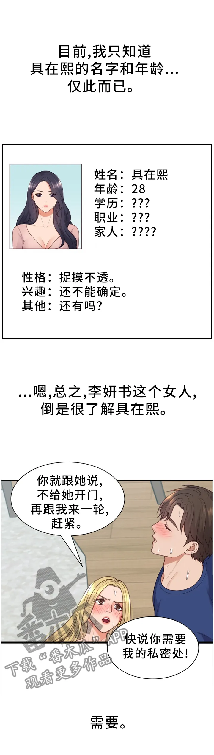 完美谎言漫画在哪里看漫画,第40章：”开门”4图