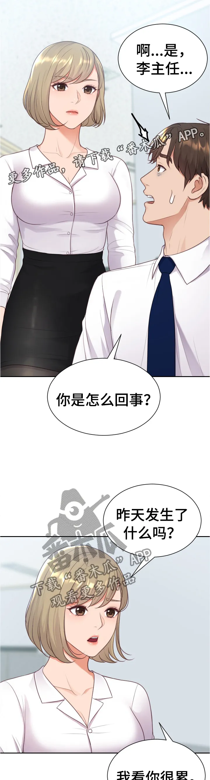 完美谎言漫画在哪里看漫画,第86章：刺激7图