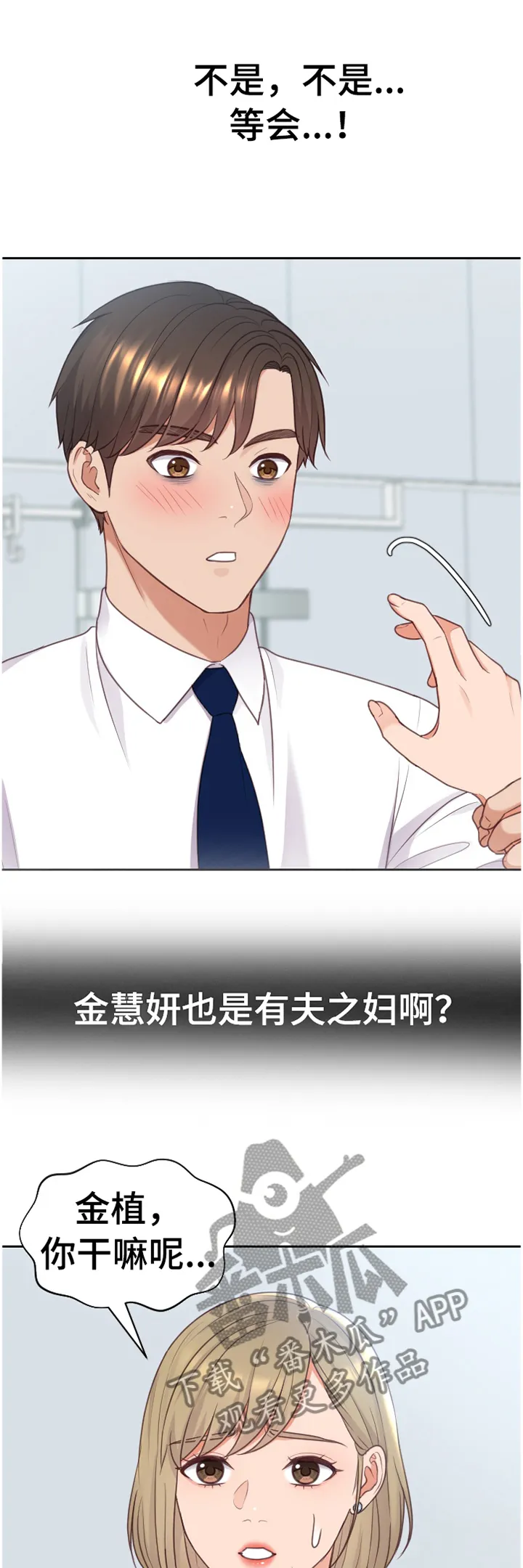 完美谎言漫画在哪里看漫画,第87章：”正人君子”1图