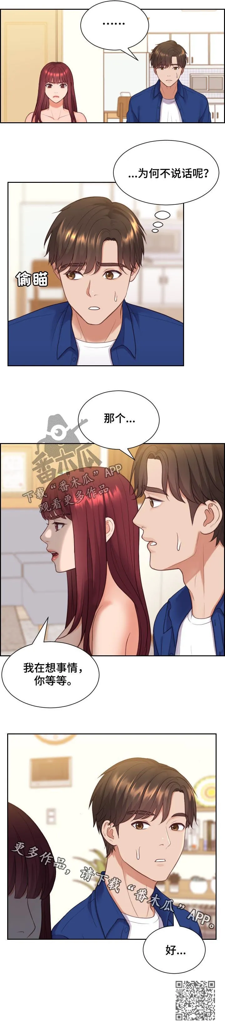 完美谎言漫画在哪里看漫画,第23章：我在想事情10图