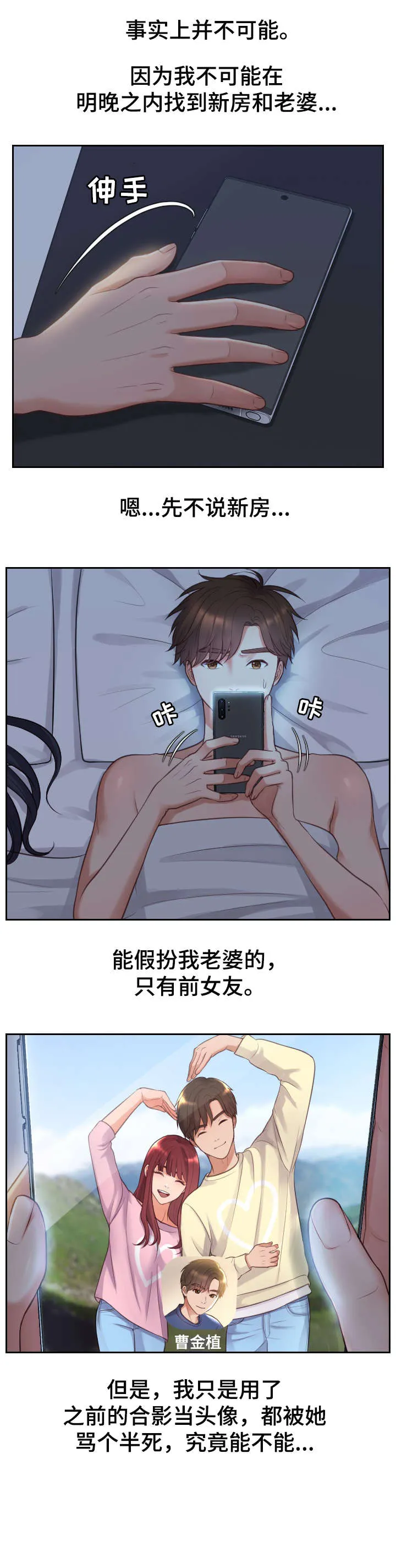 完美谎言漫画在哪里看漫画,第3章：理解3图