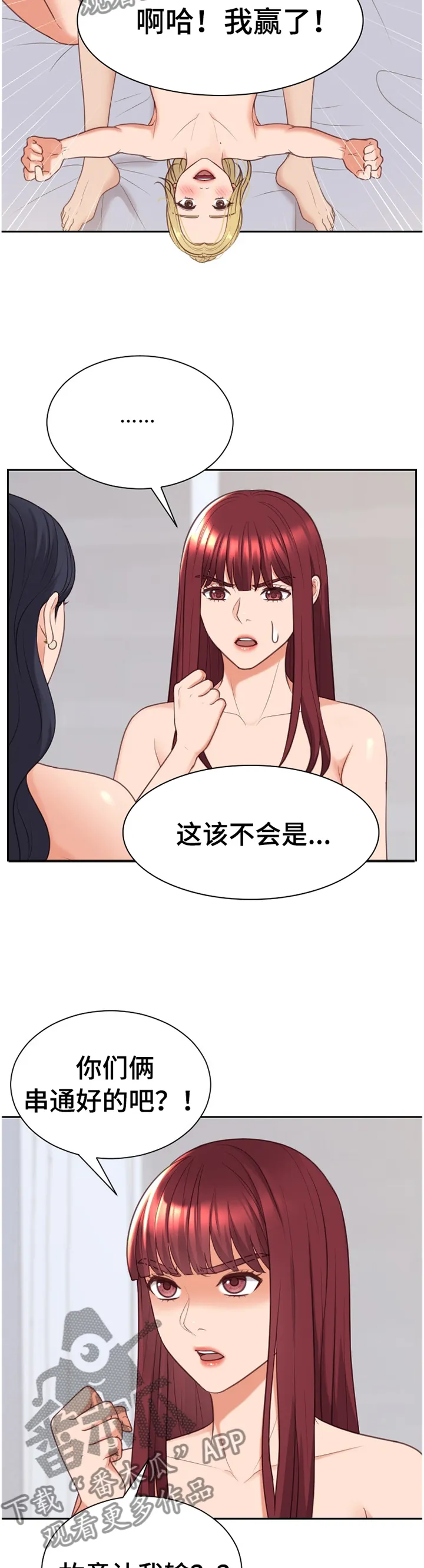 完美谎言漫画在哪里看漫画,第85章：石头剪刀布5图