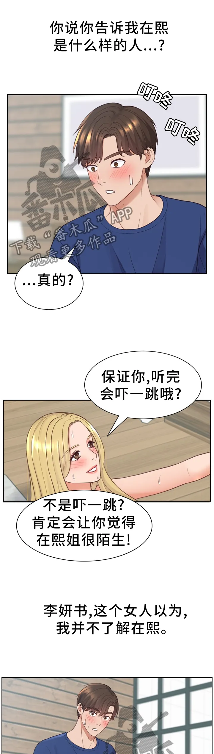 完美谎言漫画在哪里看漫画,第40章：”开门”2图