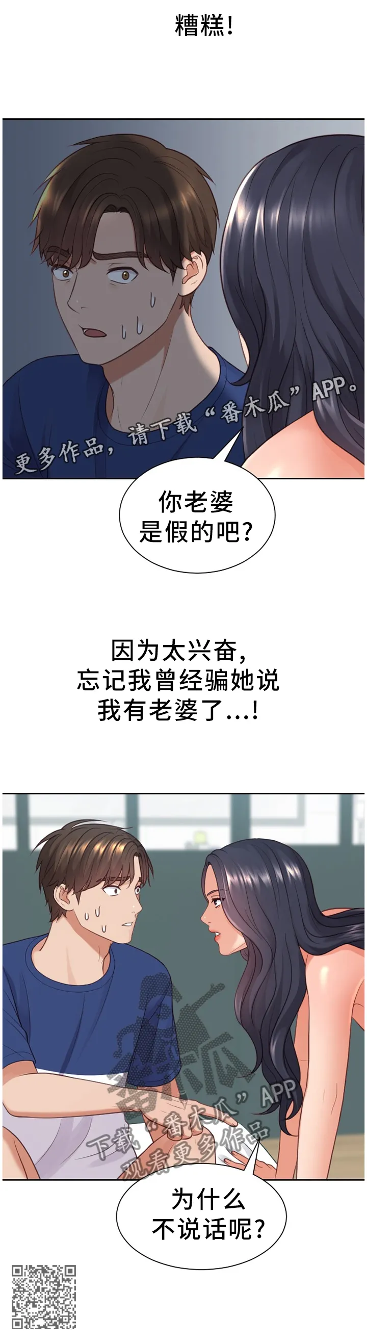 谎言先生免费观看漫画漫画,第43章：祸从口出12图