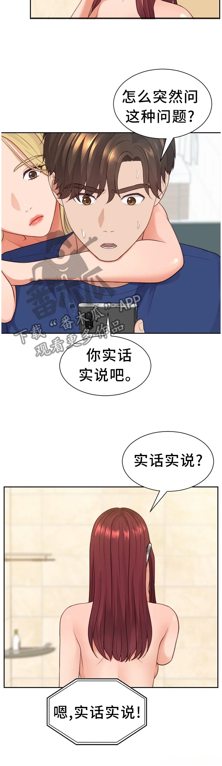 完美谎言漫画在哪里看漫画,第47章：但是...7图