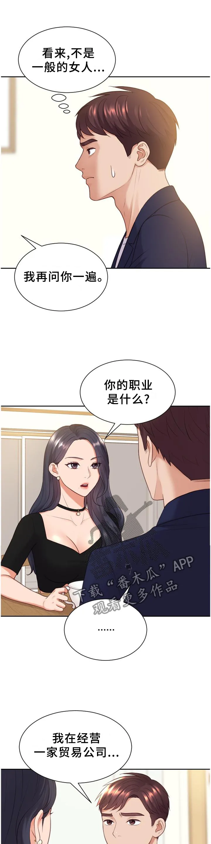 虚伪和谎言的漫画漫画,第78章：地址9图