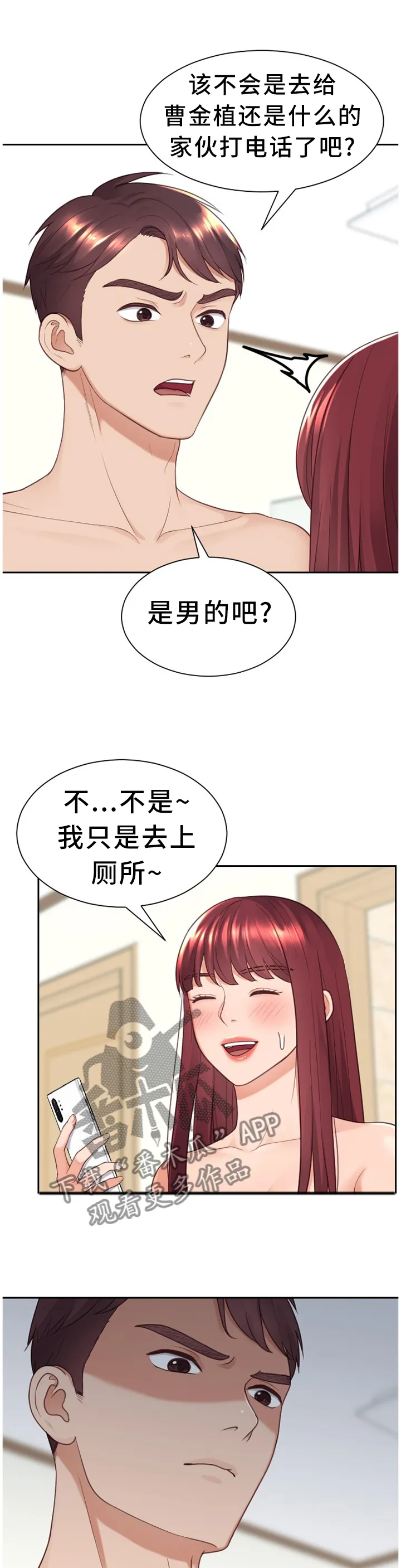 无奈漫画表情包漫画,第49章：我来帮你1图