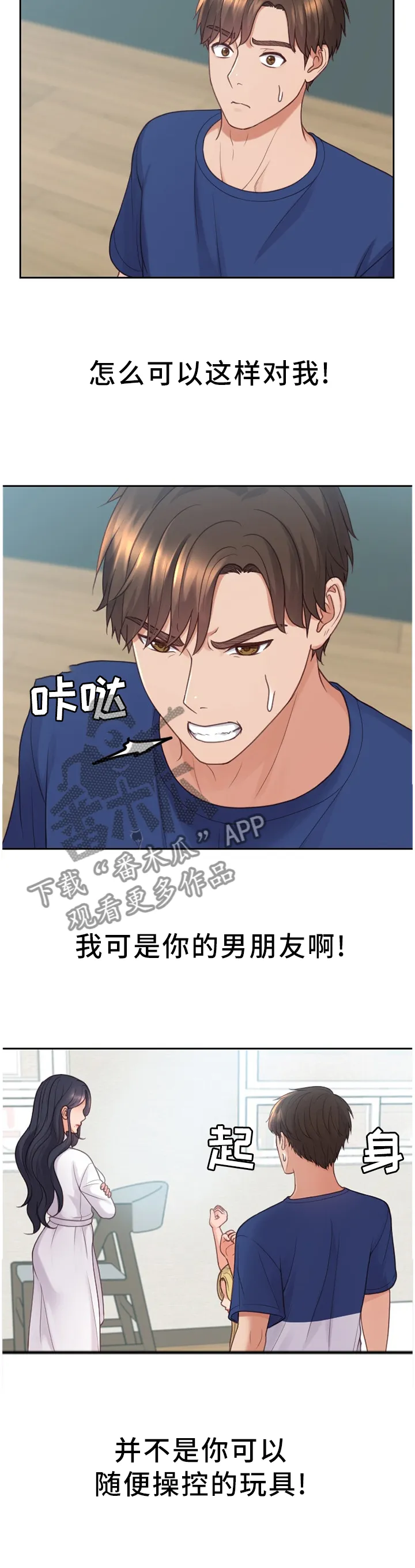 虚伪和谎言的漫画漫画,第41章：唯唯诺诺6图