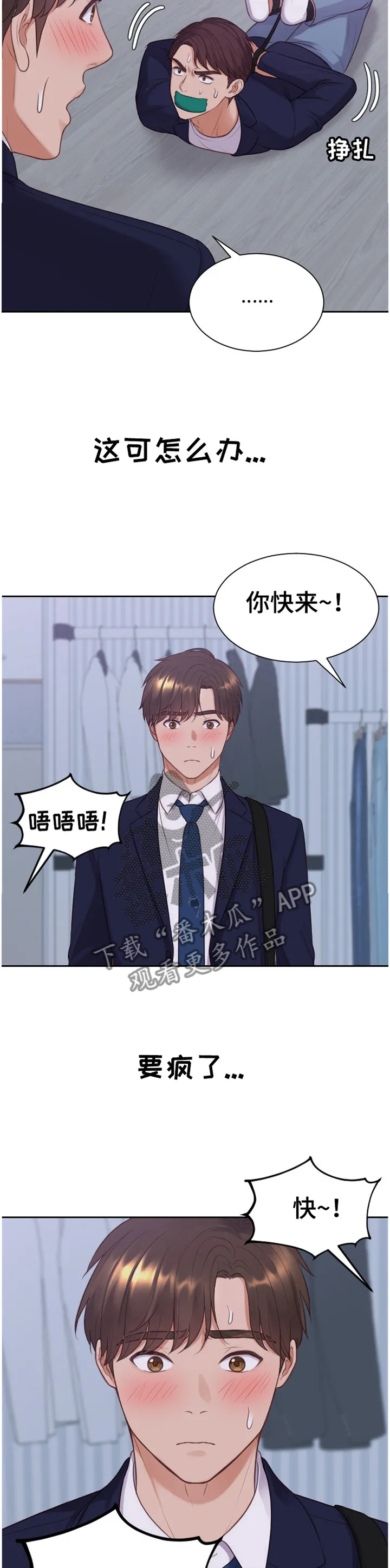 完美谎言漫画在哪里看漫画,第72章：现在不行8图