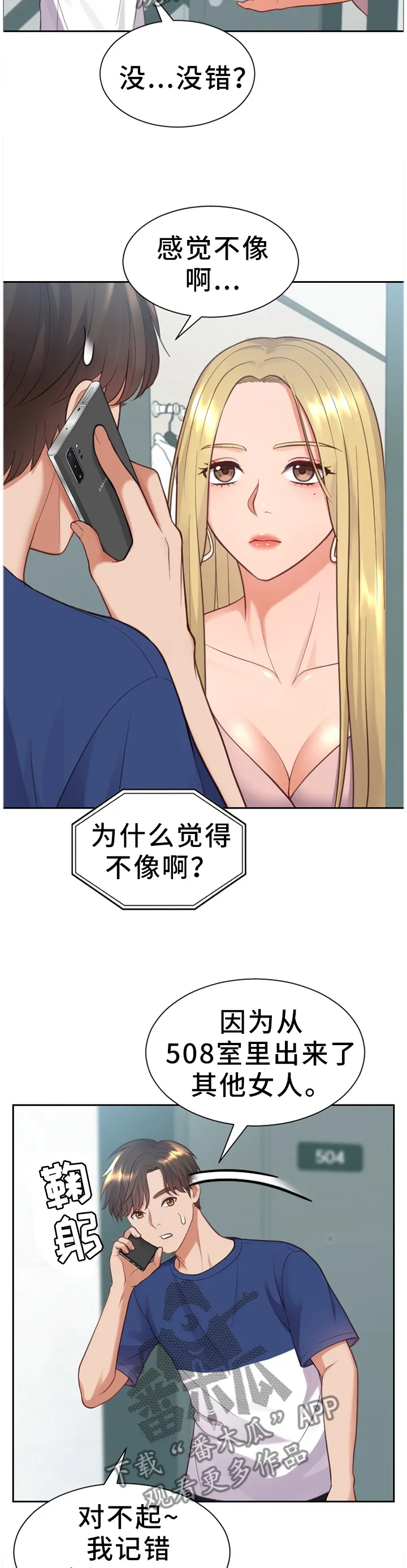完美谎言漫画在哪里看漫画,第29章：没有走错5图