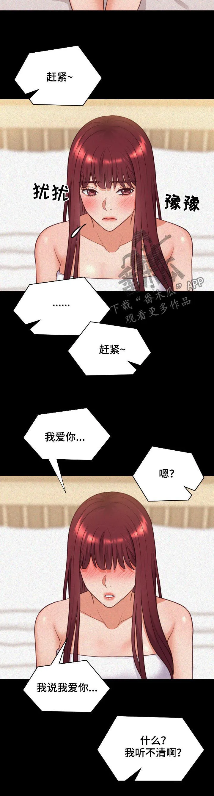 完美谎言漫画在哪里看漫画,第23章：我在想事情3图
