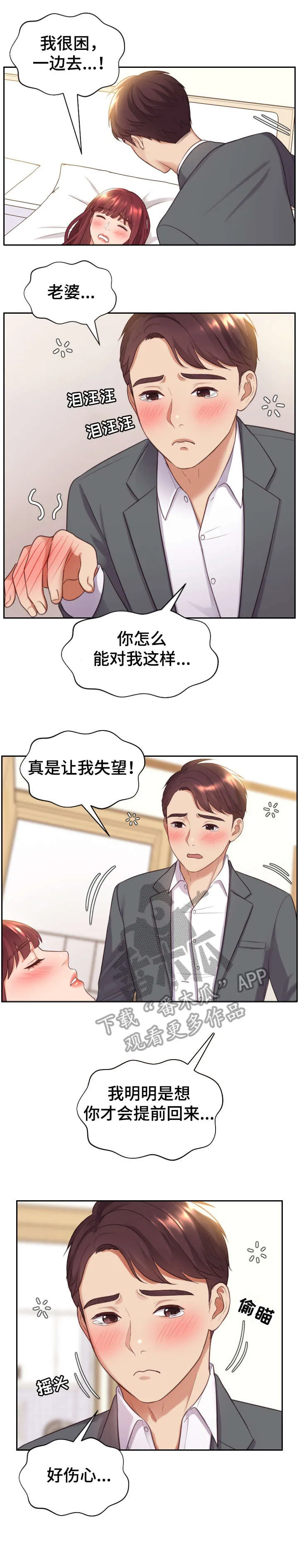 无奈ing漫画,第8章：睡着7图
