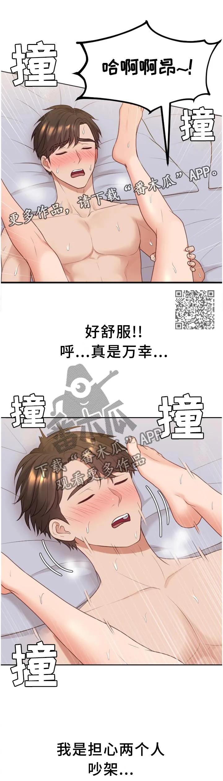 无奈的天小说最新章节漫画,第83章：两厢情愿6图
