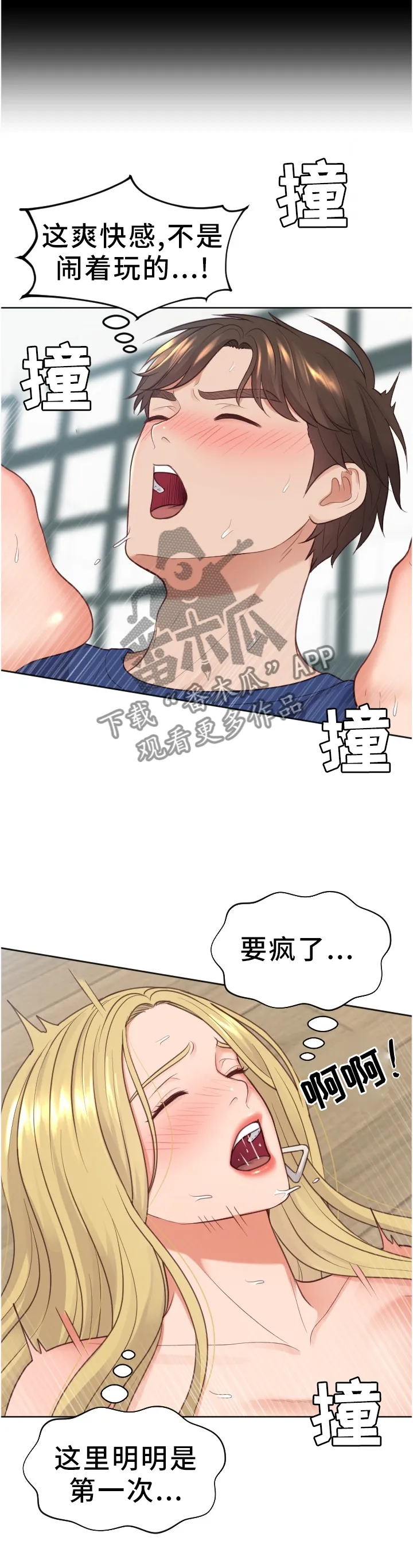 完美谎言漫画在哪里看漫画,第36章：傻瓜6图