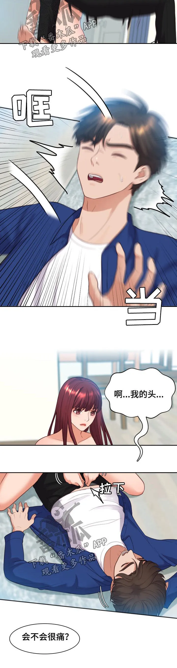 无奈的谎言漫画漫画,第24章：事情反转9图