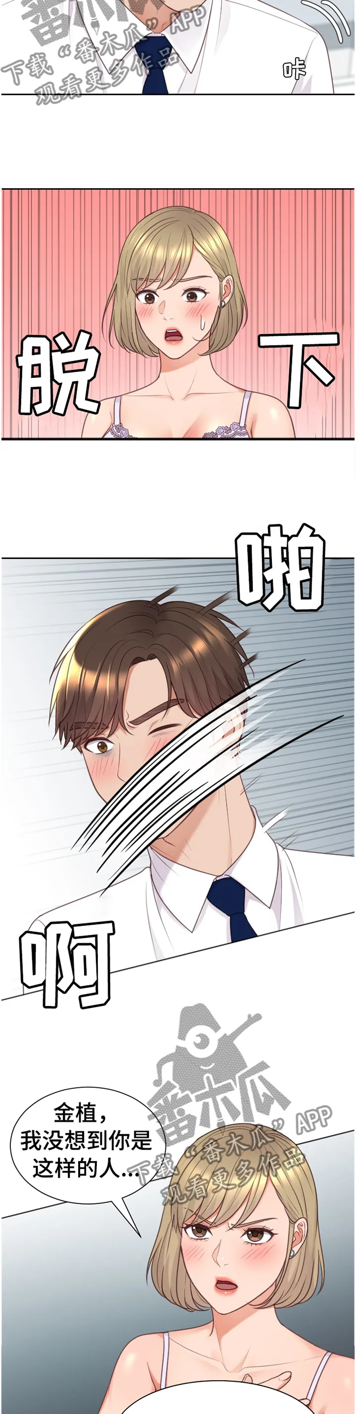 完美谎言漫画在哪里看漫画,第87章：”正人君子”10图