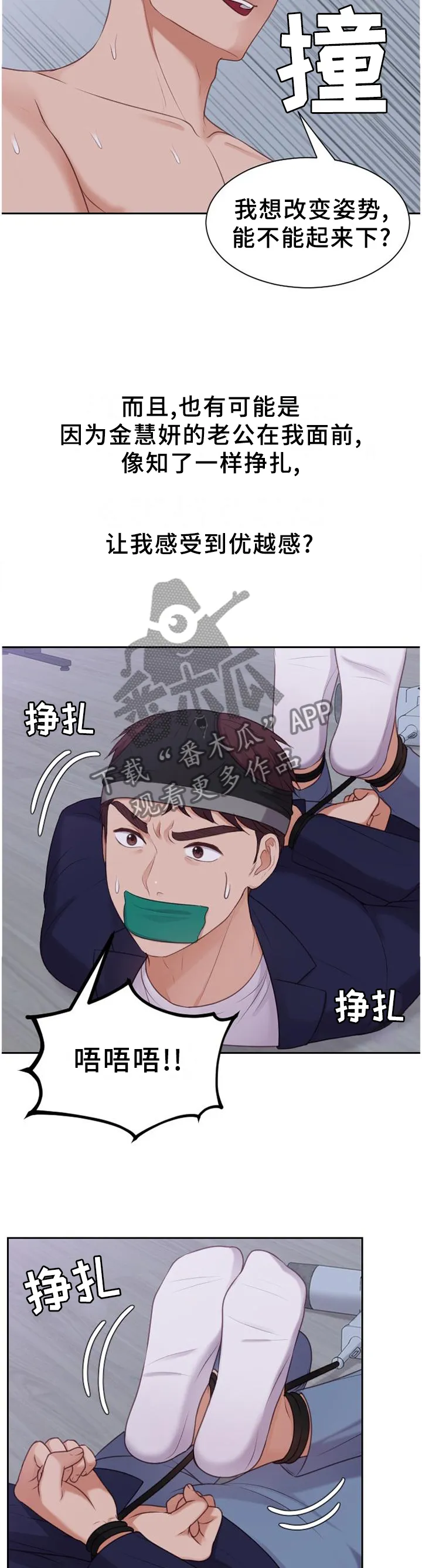 完美谎言漫画在哪里看漫画,第75章：内心活动2图
