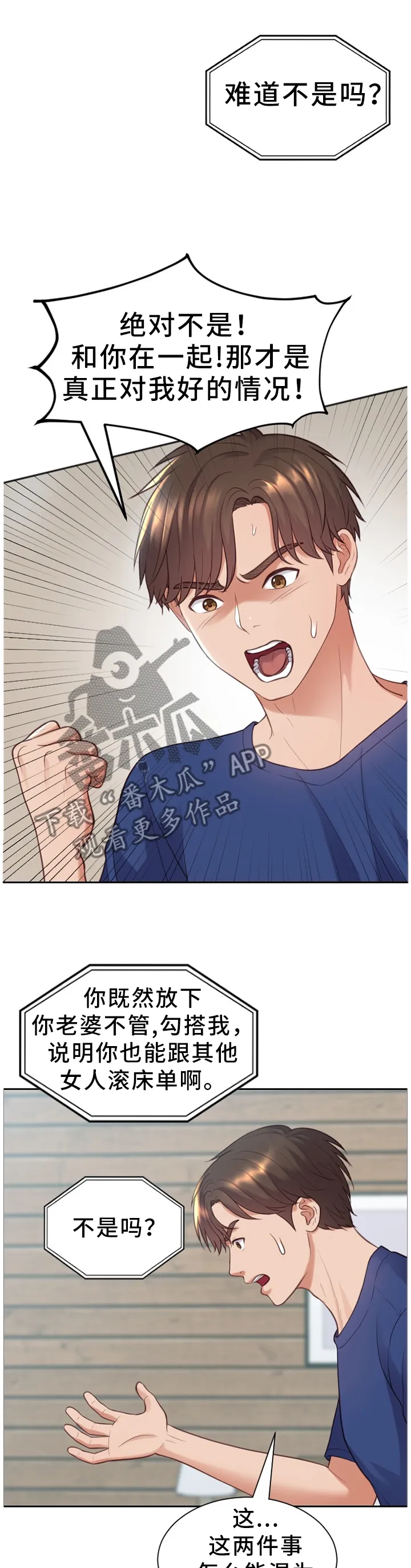 完美谎言漫画在哪里看漫画,第29章：没有走错10图